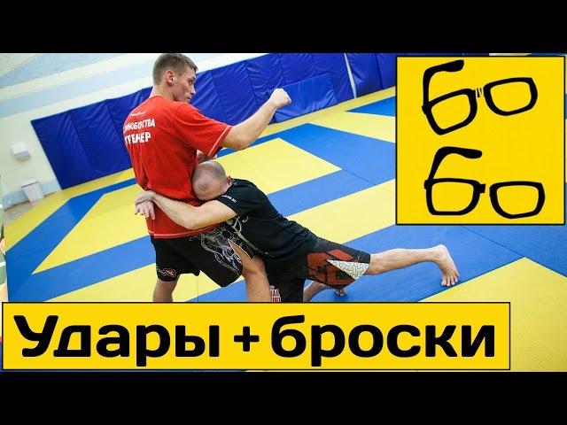 Урок MMA для начинающих — тренировка комбинаций ударов руками и бросков с Русланом Акумовым