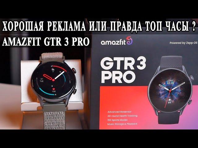 Amazfit GTR 3 Pro Подробный обзор и опыт использования