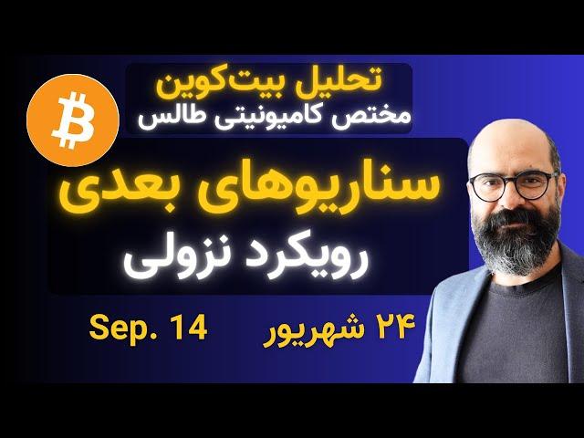 تحلیل بیت‌کوین امروز مختص کامیونیتی طالس