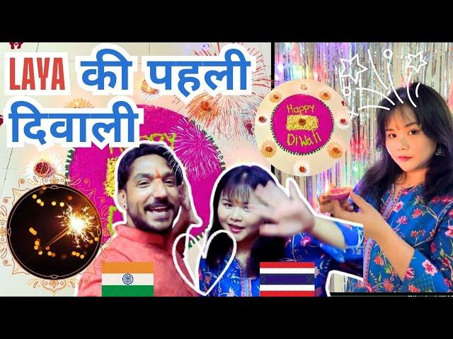 Thai Wife Laya Celebrates First Diwali in India 🪔 Thai Girl in India   Indian Thai Couple 