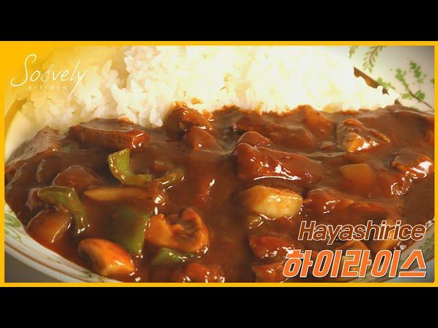 How to make Beef Hayashi Rice | Easy & Tasty recipe