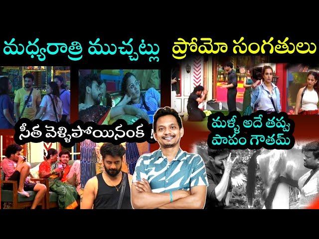 BIGG BOSS TELUGU 8 PROMO + MID NIGHT TALKS | SRINU65