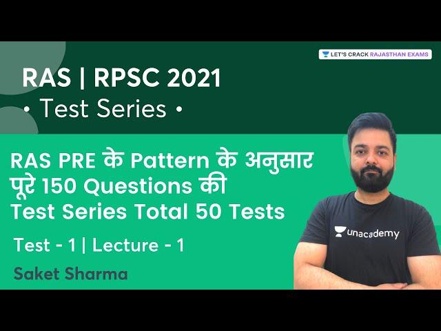 RAS PRE के पैटर्न के अनुसार पूरे 150 Questions की Test Series Total 50 Tests | Test 1 | Saket Sharma