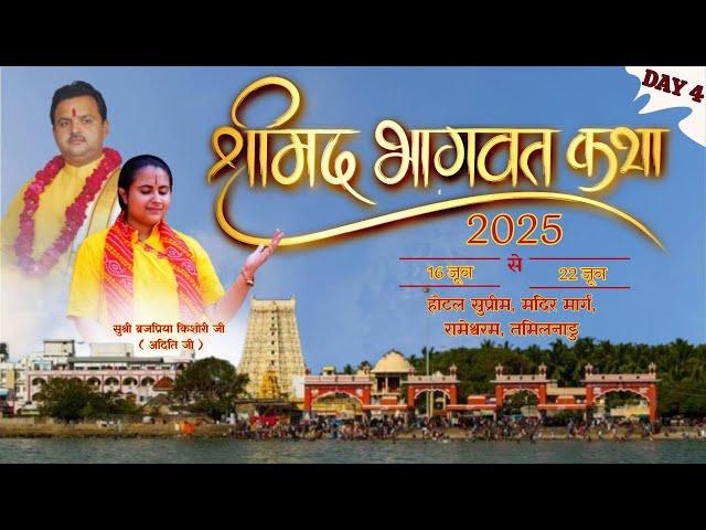 Shrimad Bhagwat Katha LIVE by Kishori ji ( Aditi ji ) from Rameshwaram Dham | DAY 4 | @VEDANTRAS