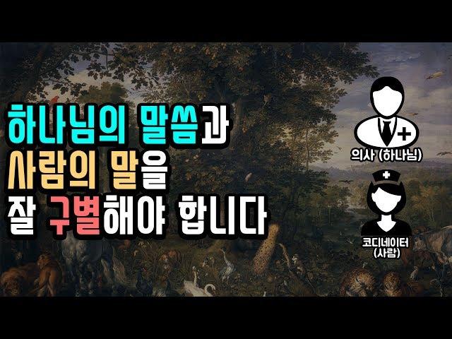 성경 아담과 하와 기록의 과학적원리 Part.6