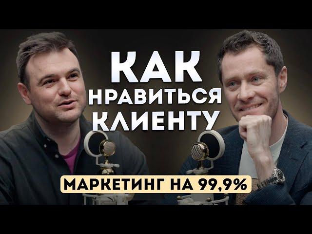 Маркетинг 99,9%. Роман Тарасенко. #маркетинг #бизнес #РоманТарасенко