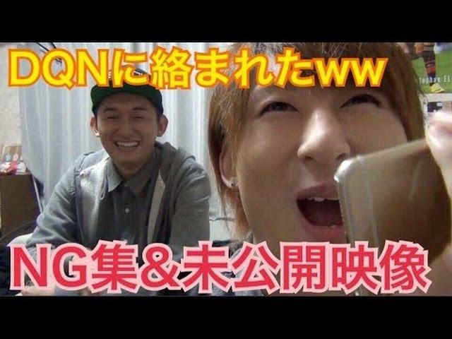 【NG集&未公開映像】斎藤さんでDQNに絡まれましたw【たいぽん】