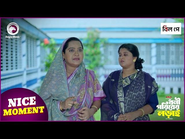 Dhoni Goriber Lorai | ধনী গরিবের লড়াই | Nice Moment | EP - 33 | Eagle Team | Drama Serial