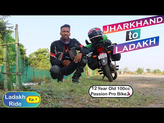 Jamshedpur to Ladakh on 100cc Passion Pro | Jharkhand to Ladakh on Passion Pro | 2024 | Ladakh Ep.1