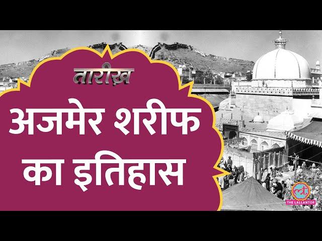 Ajmer Sharif की Dargah में Akbar की कौन सी मन्नत पूरी हुई? | Tarikh Ep.770