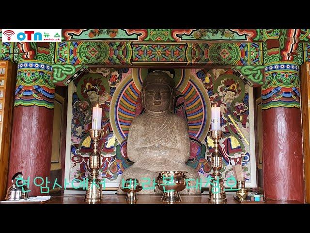 (OTN뉴스)산사를 찾아서(36),  구룡산 조계종 현암사에서 바라본 대청호 전경.