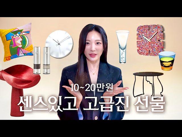 합리적인 하이엔드 선물 | 인스타에서 잘 보이지 않는 고급스럽고 센스 넘치는 10만원~20만원 집들이 선물 | 행가집