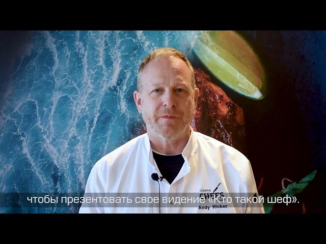 Andy Ricker | Creative Chefs Summit 2018