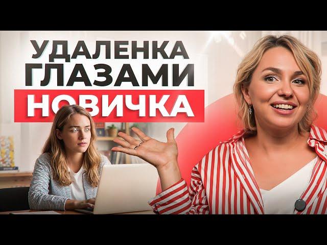 20 вопросов новичка про удаленку: как начать и кем работать в 2024 году?