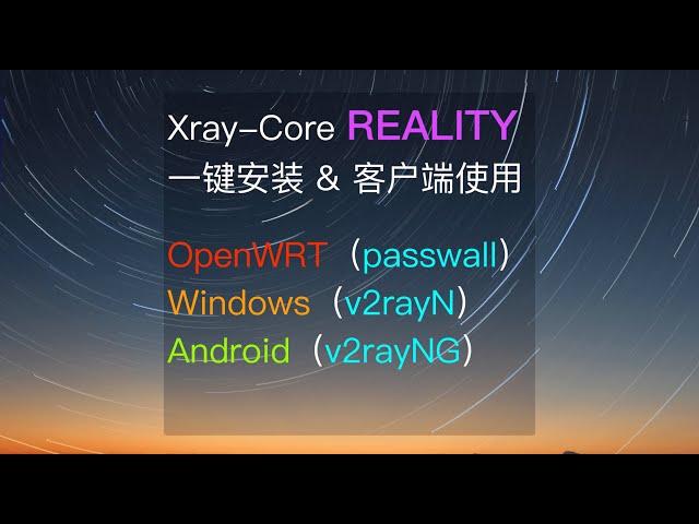 Use of Xray Reality clients, including OpenWRT, Windows, Android | One-click installation of xray