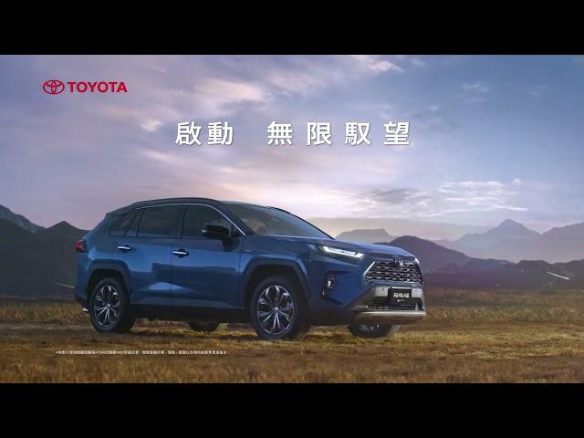 啟動 無限馭望 RAV4曜黑魅影版 全新登場 #進口SUV銷售冠軍