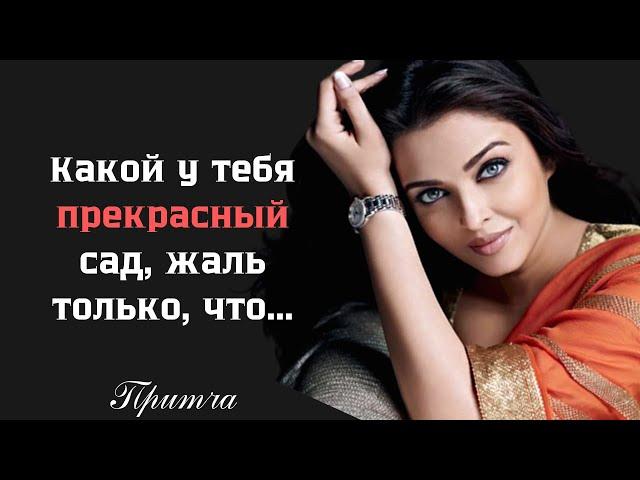 САМАЯ КРАСИВАЯ притча о ревности и ЛЮБВИ
