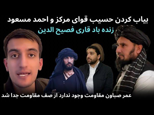 عمر صباون از صف مقاومت جدا شد افشا سازی دروغ های جبهه مقاومت و حسیب قوای مرکز