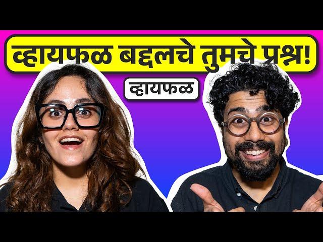 हे खूप कठीण आहे! Q&A with Prachi & Suyog | भाग ८२ | Marathi podcast