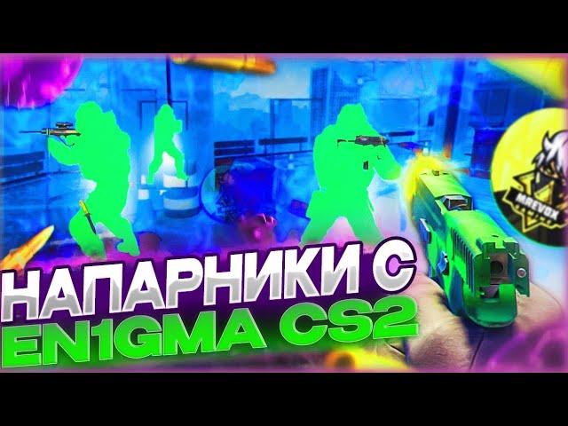 CS2 ЧИТЫ БЕСПЛАТНОСЛИВ ПРИВАТ EN1GMA КС2 ЛУЧШИЕ КФГ НА CS2 BEST CFGCS2 CHEAT BEST CFG WIN