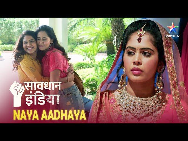 NEW ! SAVDHAAN INDIA || NAYA ADHYAY | NEW FULL EPISODE | नई कहानी | सावधान इंडिया #savdhaanindia