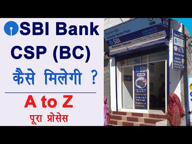 SBI Bank BC Kaise le | SBI CSP Kaise bane | SBI CSP Kaise le