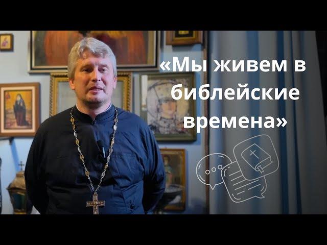 Проповедь священника Андрея Мизюка: как говорить правду, когда она под запретом