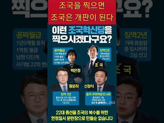 도덕이라는 단어는 실종이 된건가? #조국혁신당 #범죄자집단 #도덕불감증 #범죄불감증