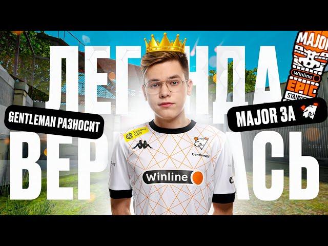 ЛЕГЕНДА ВЕРНУЛАСЬ! GENTLEMAN РАЗНОСИТ МАЖОР ЗА VIRTUS.PRO | STANDOFF 2