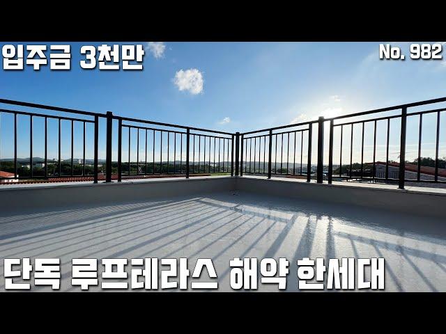 나만의 단독 루프테라스 해약세대 1세대! 입주금 3천만원! 파주시 봉서리신축빌라 [파주테라스빌라][파주복층빌라][파주빌라테라스][파주빌라복층][파주신축빌라][파주빌라][봉서리빌라]