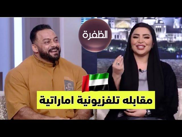 جانتي قناة الظفرة الاماراتية