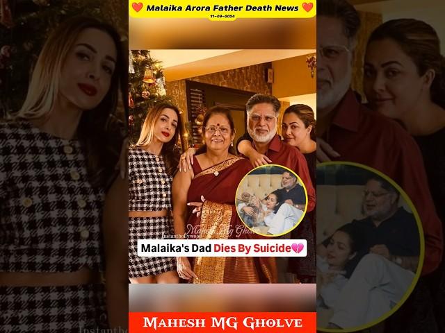 Malaika Arora Father Death || Malaika Arora Father Passed Away | Malaika Father News | MG #shorts