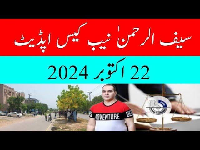 B4U CEO Nab Case Update | NAB Court Islamabad Today Hearing | 22th October 2024