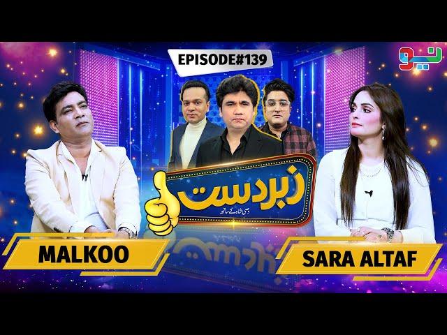 Zabardast With Wasi Shah | Malkoo | Saira Altaf | Ep# 139 | 16 Nov 2024 | Neo News