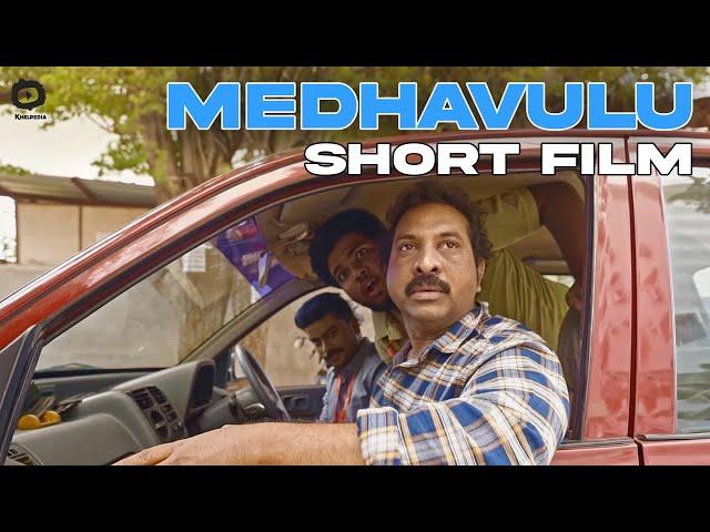 Medhavulu Telugu Short Film | Vivek Borusu | Latest Telugu Short Films 2024 | Khelpedia