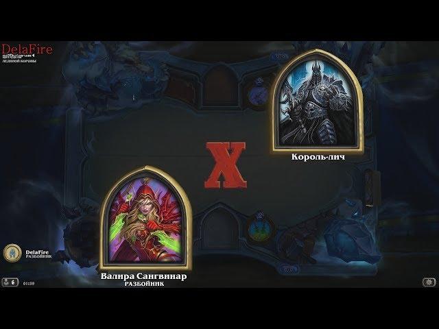 Hearthstone - Рыцари Ледяного Трона: Король Лич и Разбойник