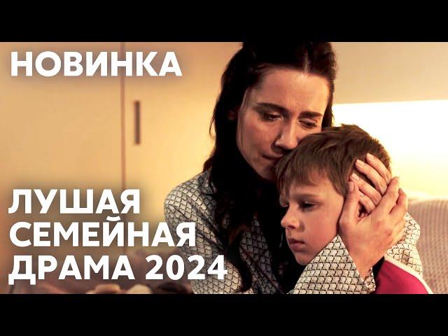БИТВА ЗА СЕМЬЮ! РАДИ СЫНА ОНА ПОЙДЕТ НА ВСЕ | Ты мой | МЕЛОДРАМА