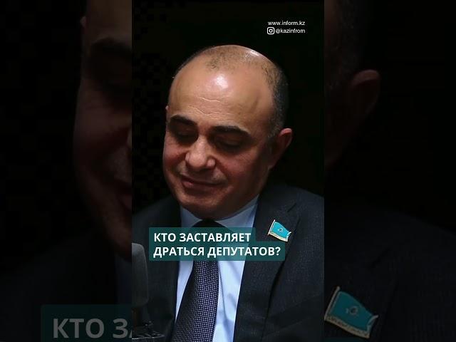 Блогерам хочется, чтобы депутаты Мажилиса подрались  #kazinform #қазақпарат #news #новости