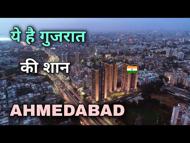 Ahmedabad City | manchester of India | Amdavad Gujarat 