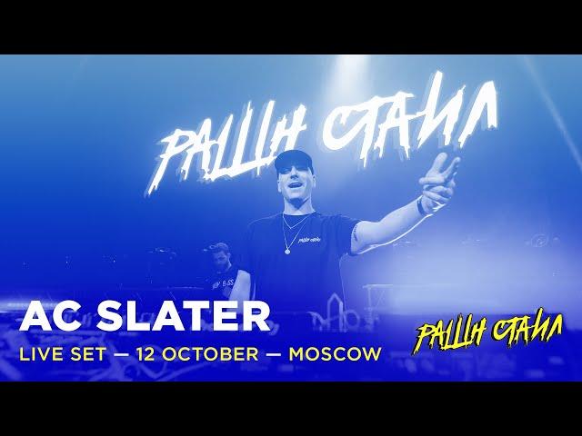 AC SLATER  | LIVE SET @ РАШН СТАИЛ (RUSSIAN STYLE), Moscow