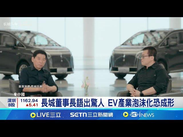 比亞迪債務危機! 中國車企恐面臨淘汰潮 電動車利潤持續縮水 2026年恐成倒閉高峰?│記者 蔡孟廷│國際關鍵字20250617│三立iNEWS