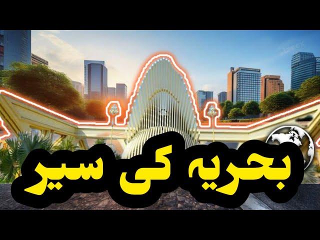 Bahria Town Karachi Ki Ser | Mahar Estate | Bahria Town Karachi Current Update