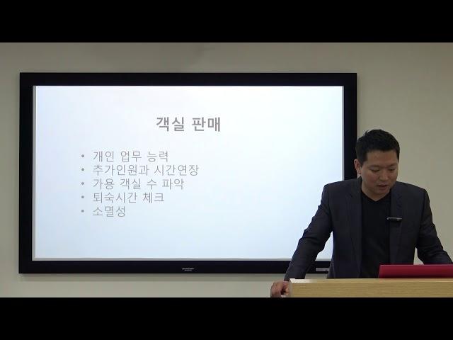 3.중소형 호텔 객실판매 업무 세분화