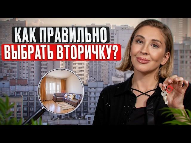 5 ВАЖНЫХ правил покупки вторички! / Как ВЫГОДНО купить вторичную недвижимость в 2025 году?