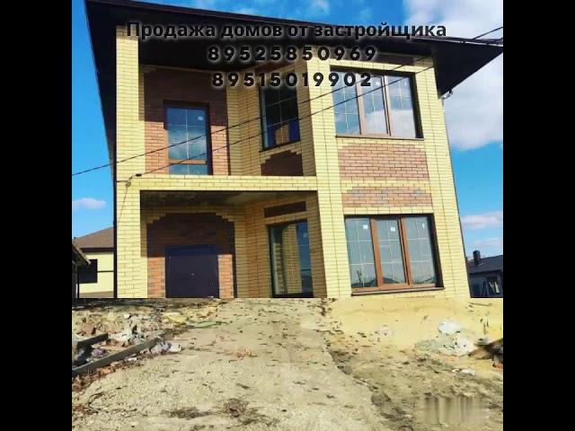 #Продажа#домов#ростов#Батайск#новочеркасск