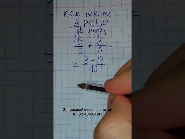 Дроби - СЛОЖЕНИЕ ДРОБЕЙ. Как понять дроби за месяц! Обучает репетитор по математике Жиренков Андрей