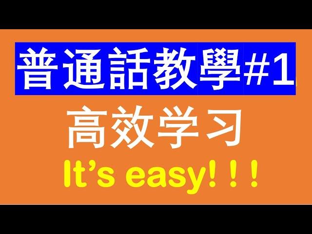 普通話教學#1｜學國語學普通話實用200句 ｜由北京人朗讀｜非常地道的普通話（廣東話/普通話）