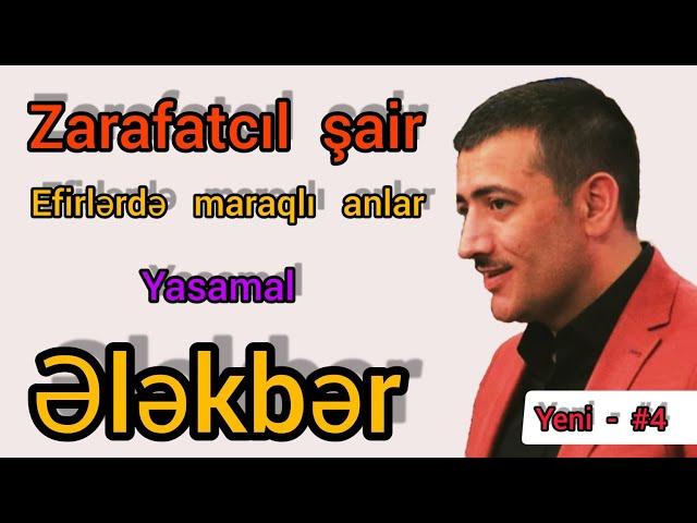 #elekberyasamalli #meyxana #trend Canlı Efirlərdə / Gülməli Anlar / Elekber Yasamal /Zarafatcıl şair