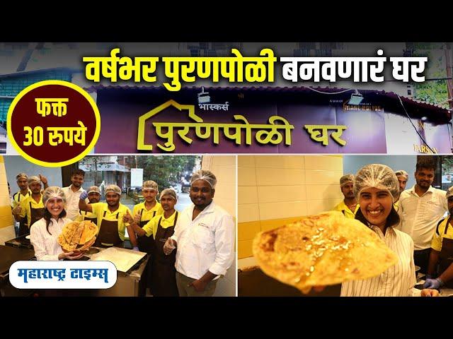 Puran Poli Ghar Thane | 19 Types Of Puran Poli | Mumbai’s First Puran Poli Shop