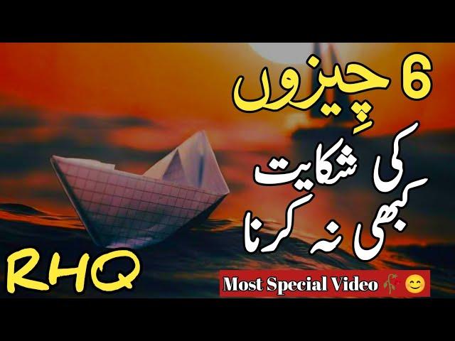 Golden Words In Urdu | Quotes About Allah In Urdu | Islamic Quotes By Rahe Haq Quotes